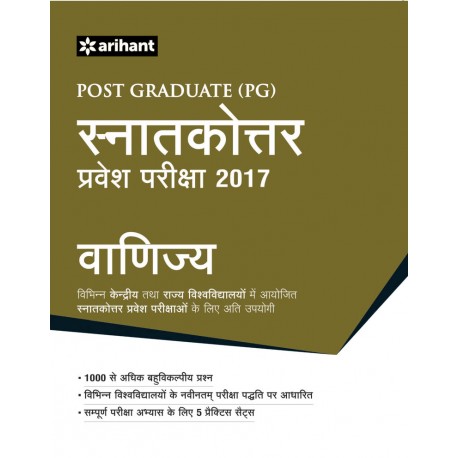 Arihant Post Graduate (PG) Sanatakottar Pravesh Pariksha MATHEMATICS 